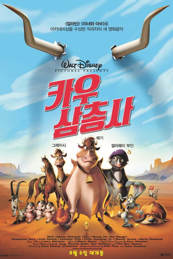 카우 삼총사