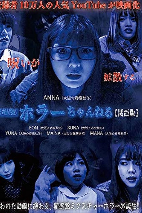 Horror Channel: Kansai Edition poster
