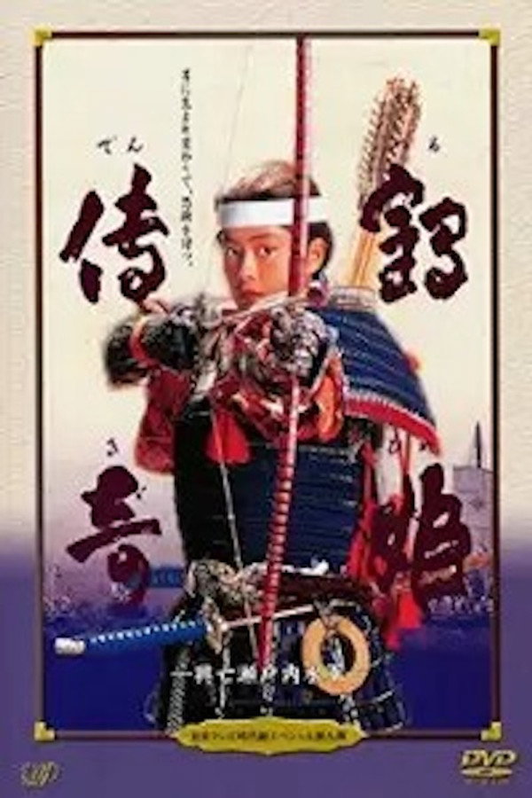 Tsuruhime Denki: Metsubo Setouchi Suigun