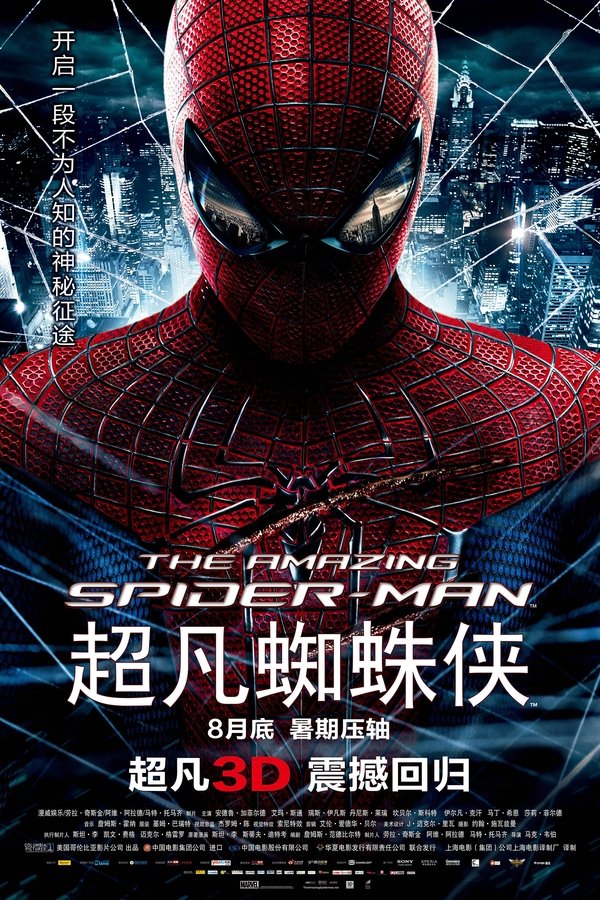 გასაოცარი ადამიანი-ობობა / The Amazing Spider-Man (ქართულად) (2012)