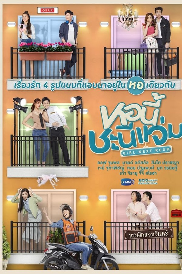 หอนี้ชะนีแจ่ม poster