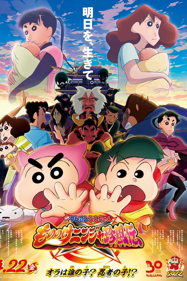 Crayon Shin-chan: Mononoke Ninja Chinpūden