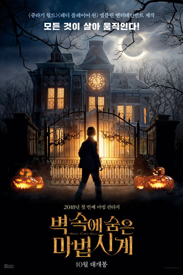 벽 속에 숨은 마법시계