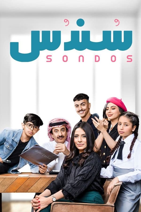 TVplus AR - مسلسل سندس