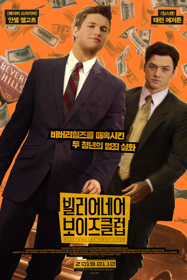 빌리어네어 보이즈 클럽