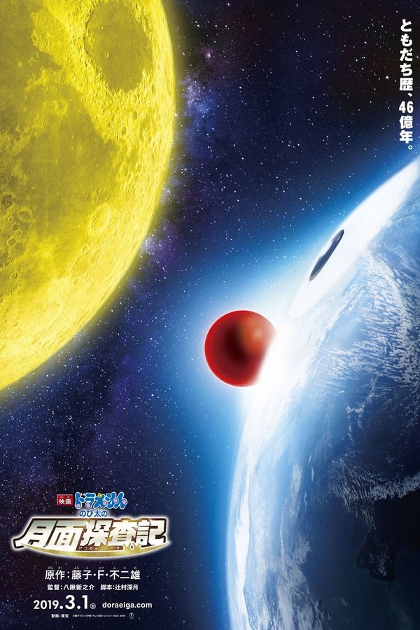 EN - Doraemon the Movie - 2019