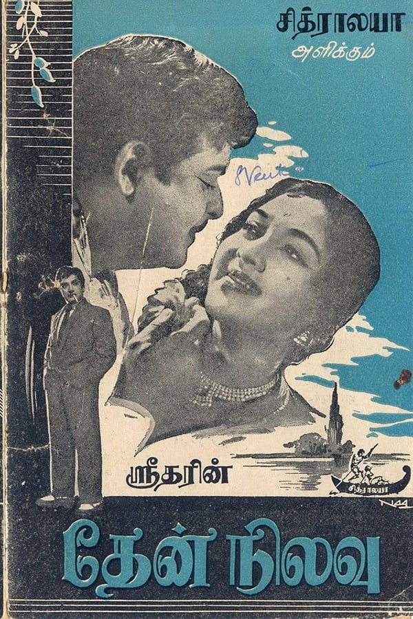 தேன் நிலவு