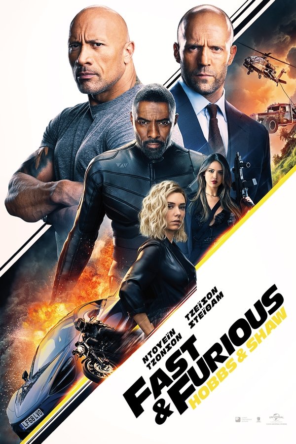GR - Fast & Furious: Hobbs & Shaw (2019)