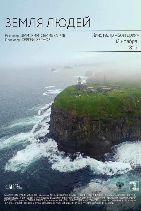 The Land of the People. Kuril Islands poster