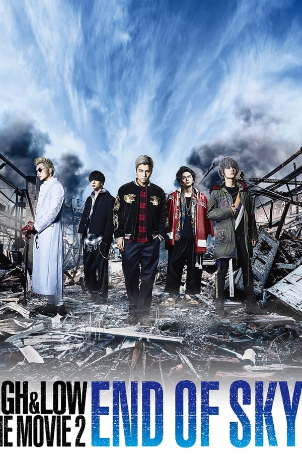 HiGH&LOW THE MOVIE 2／END OF SKY