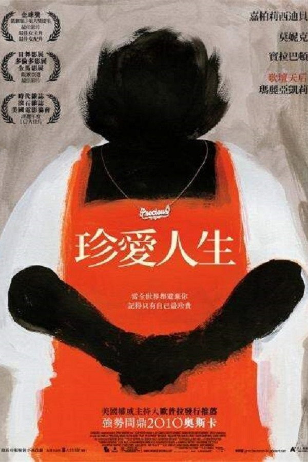 珍爱