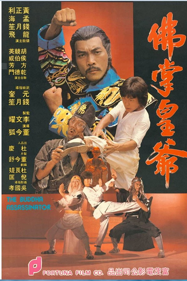 佛掌皇爷
