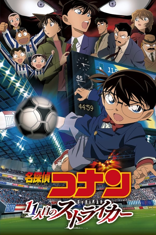 Detective Conan: The Eleventh Striker