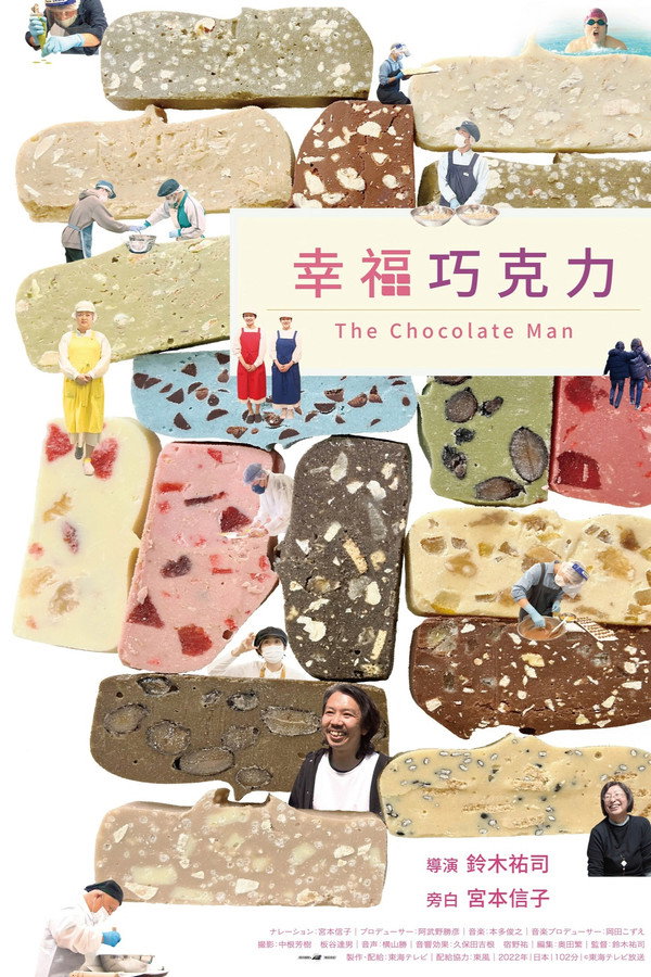 幸福巧克力