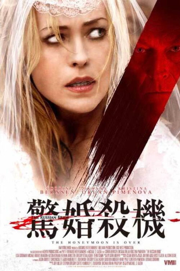 俄国新娘