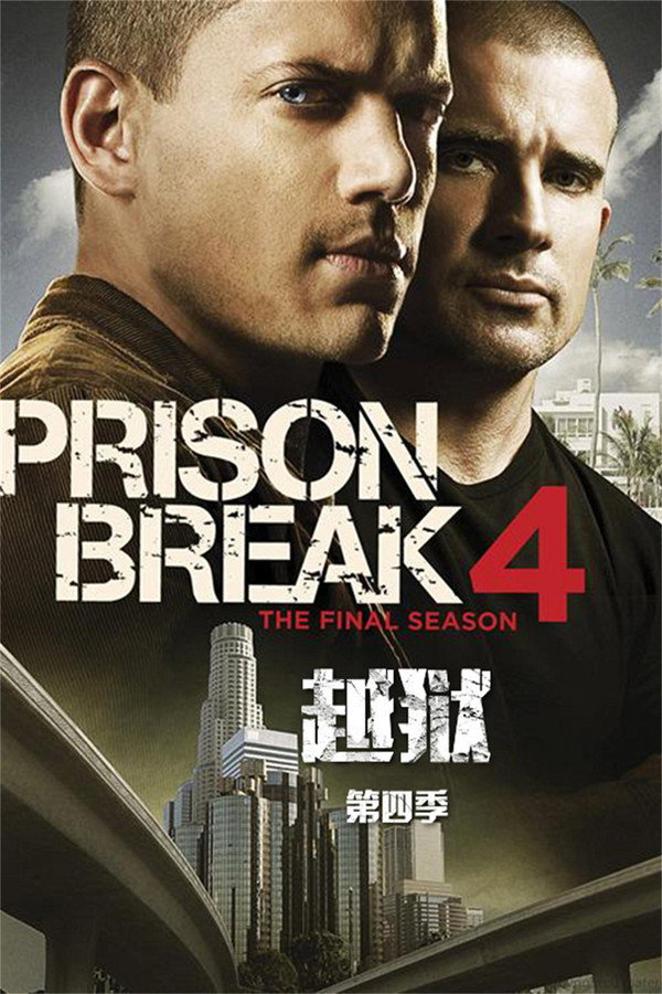 越狱第4季