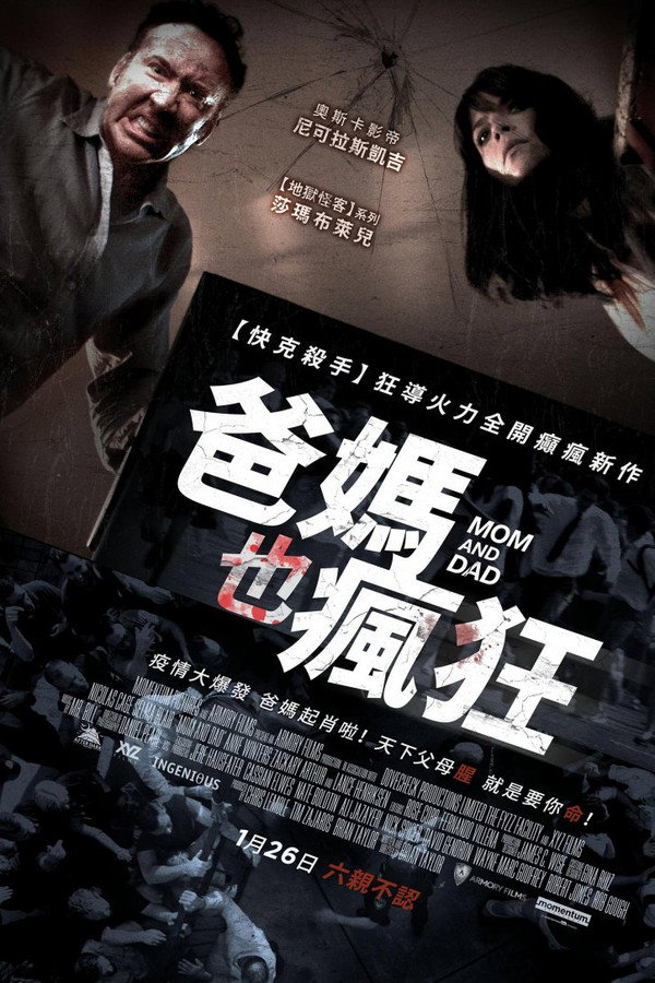 疯狂父母