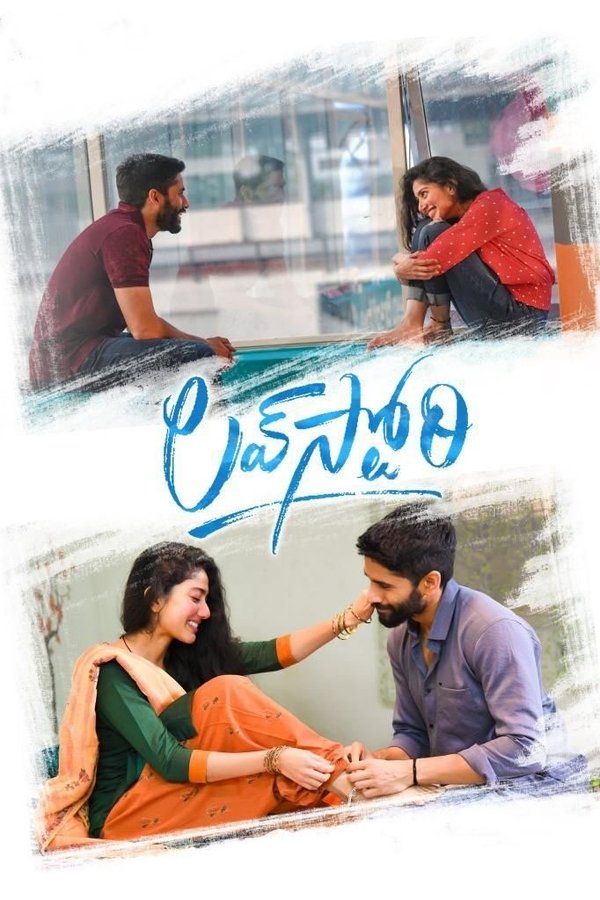 Naga Chaitanya Akkineni, Sai Pallavi, Devayani, Rajiv Kanakala, Easwari Rao, Uttej, Chakrapani Ananda, Gangavva