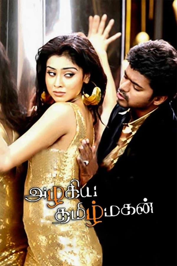 TVplus AR - Azhagiya Tamil Magan (2007)