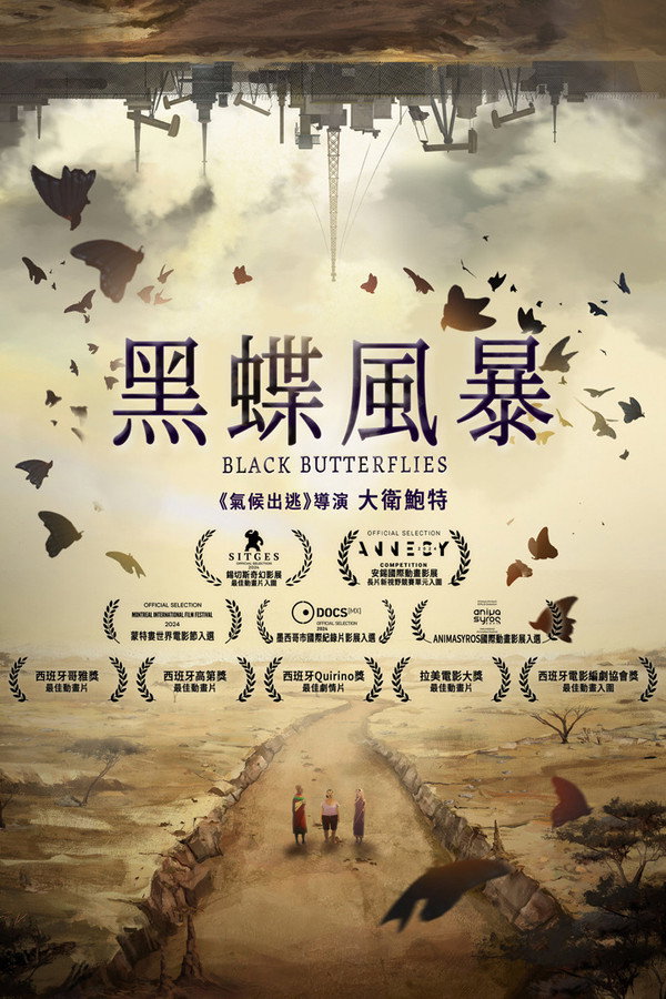 黑蝴蝶