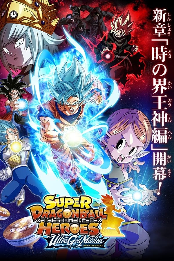 DE - Super Dragonball Heroes (JP) (Ger Sub)