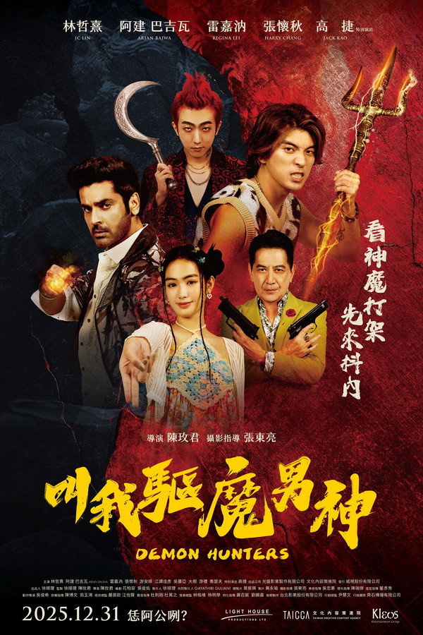 叫我驱魔男神
