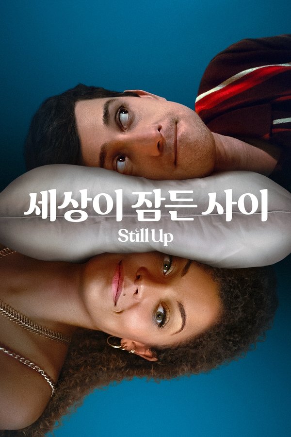 ‘세상이 잠든 사이’ – Still Up