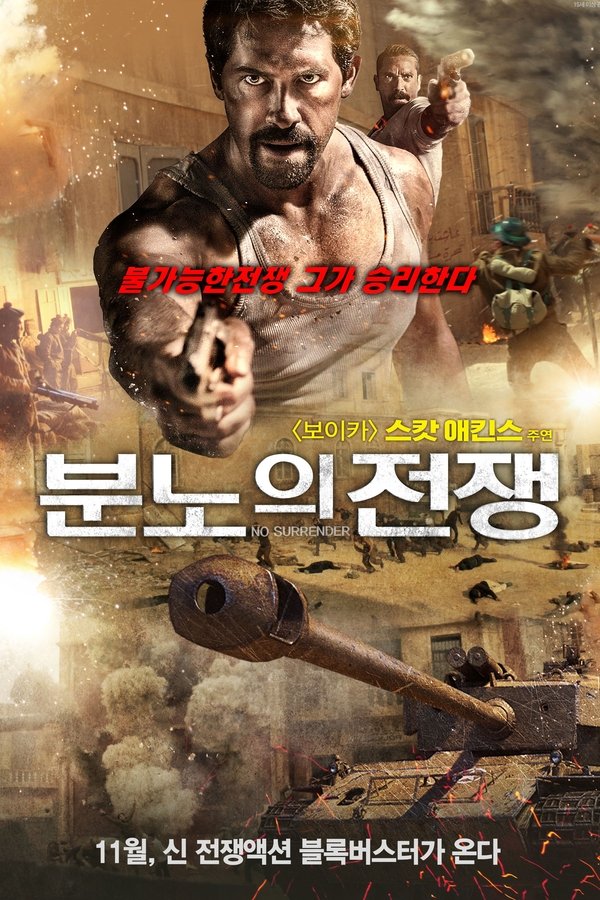 분노의 전쟁