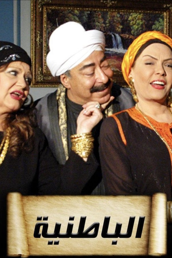 Al-Batiniyya