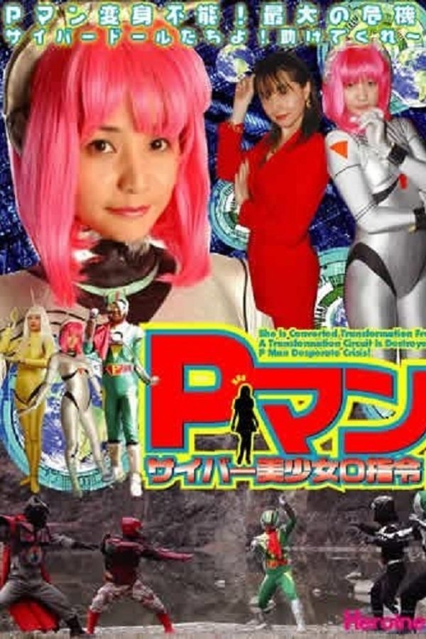 P-Man: Cyber Doll Zero Command