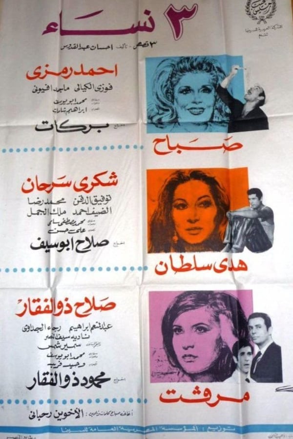 TVplus AR - (1968 ) فيلم ثلاث نساء