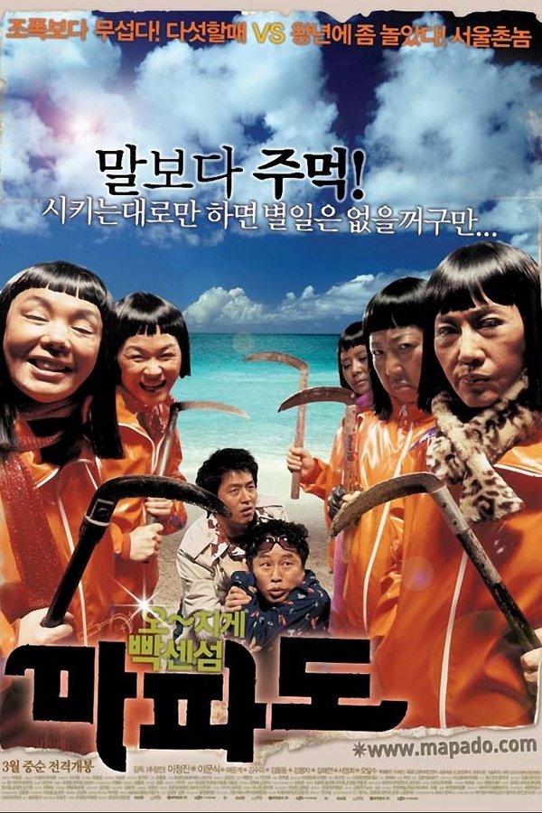 마파도