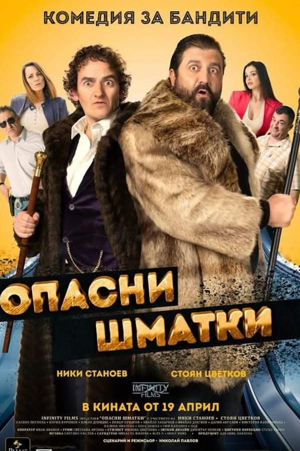Dangerous Loonies (2024)