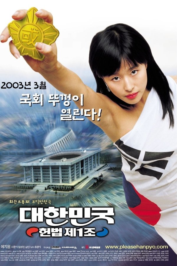 The First Amendment of Korea (2003)