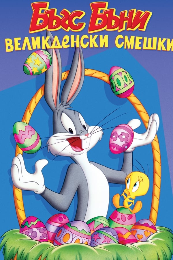 Bugs Bunny’s Easter Funnies