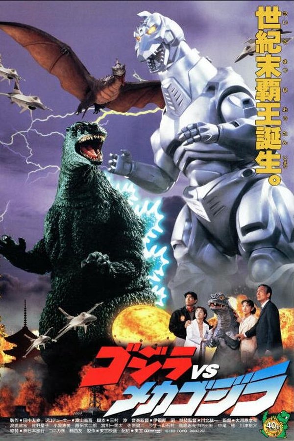 DE - Godzilla vs. Mechagodzilla II (1993)