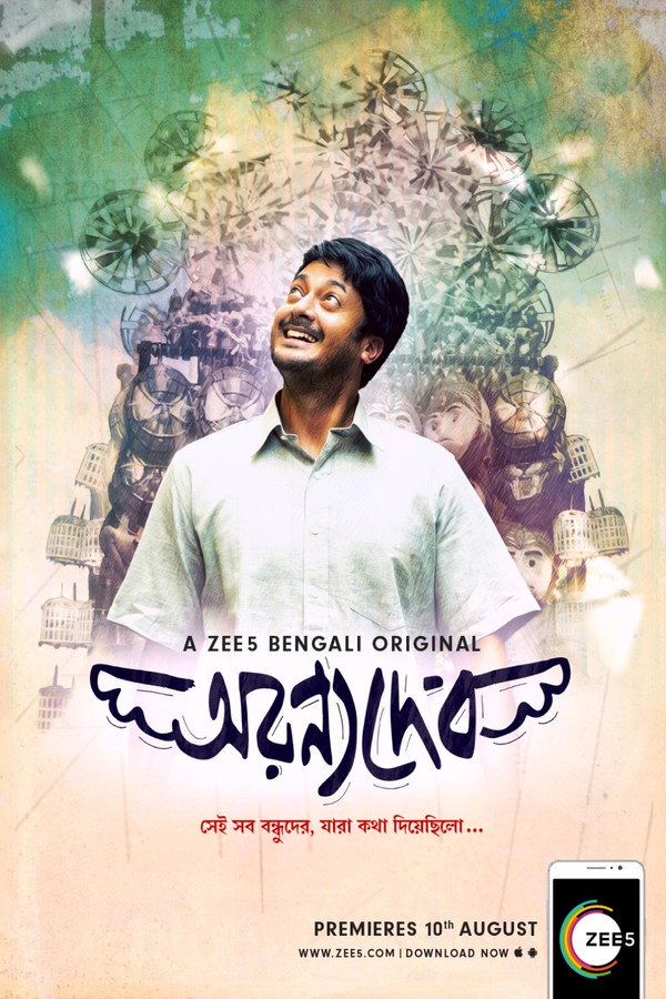 অরণ্যদেব