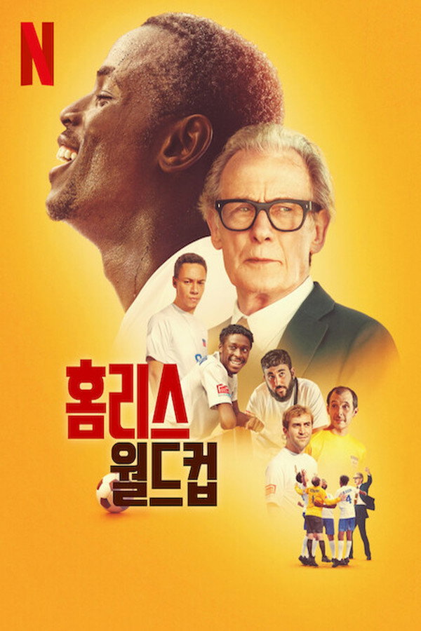 홈리스 월드컵
