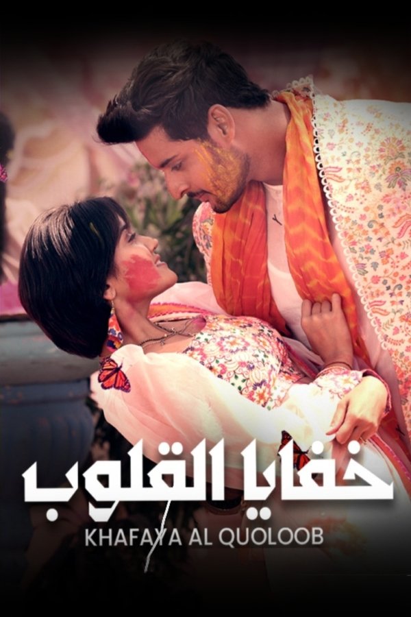 AR-IN-D - خفايا القلوب