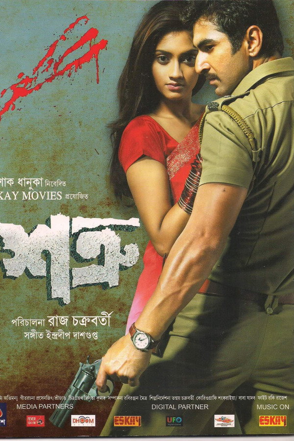 Shatru (2011) Bengali WEB-DL – 480P | 720P | 1080P – Download & Watch Online