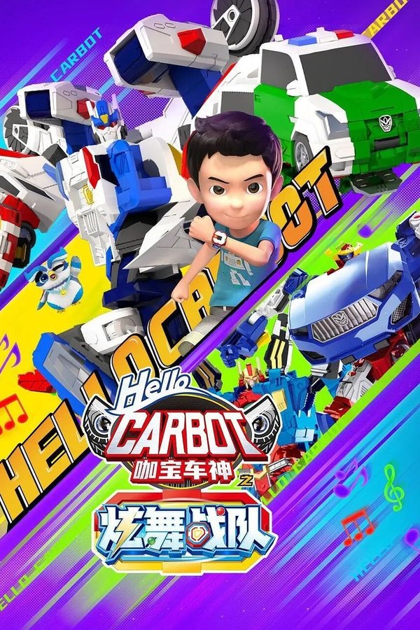 咖宝车神之炫舞战队