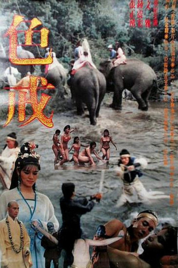 Se jie