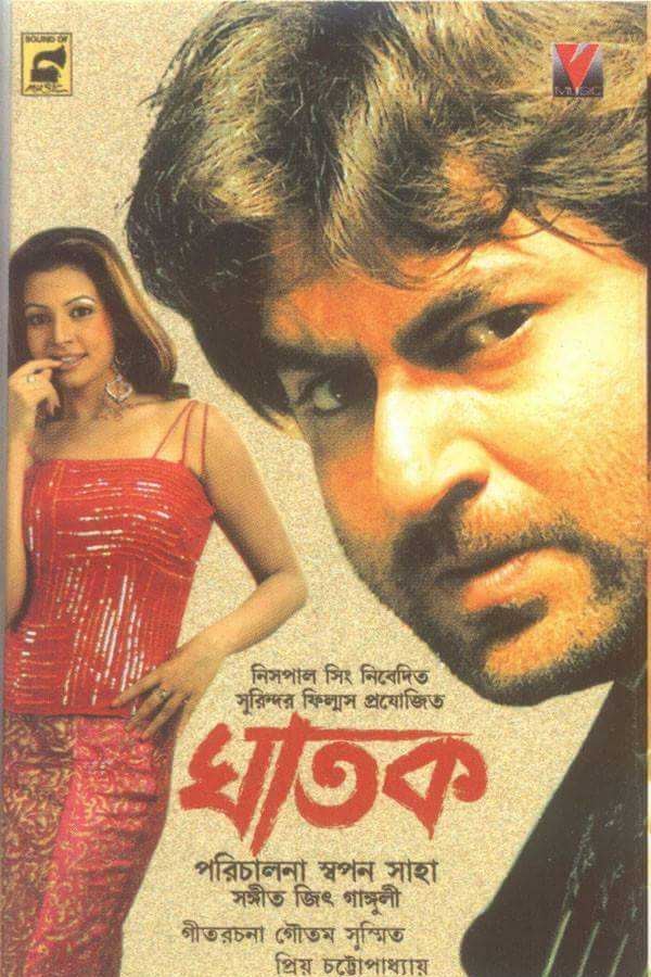 Ghatak 2006 Bengali ORG 720p 480p WEB-DL x264 ESubs