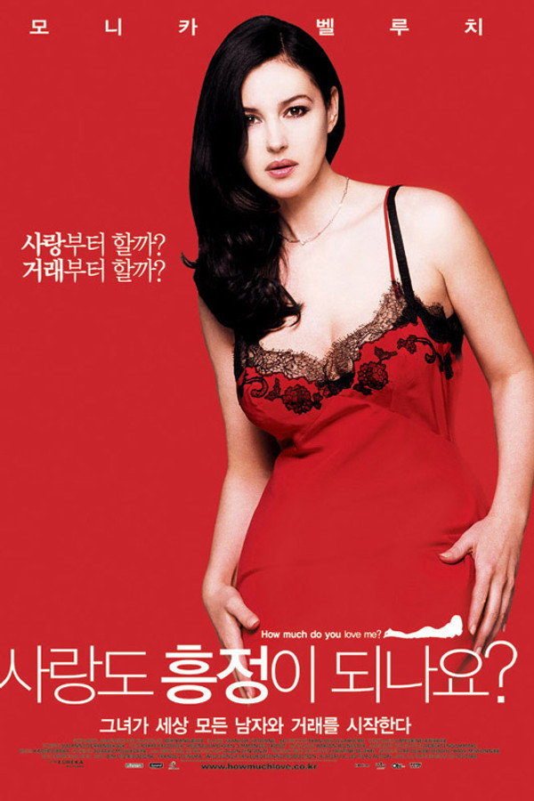 사랑도 흥정이 되나요?