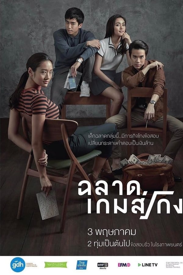 Bad Genius ฉลาดเกมส์โกง 2017 พากย์ไทย