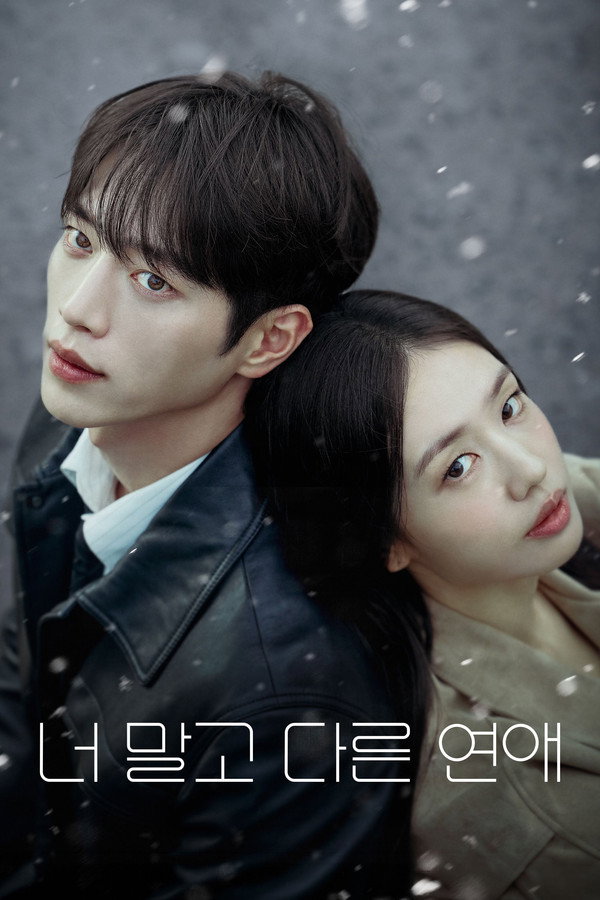 A Love Other Than Yours (2026) English Hindi Amazon Prime Original Web series Season 1 New Episode Weekly Movie Poster - CineFreak