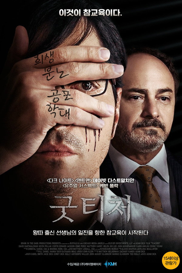 굿 티처