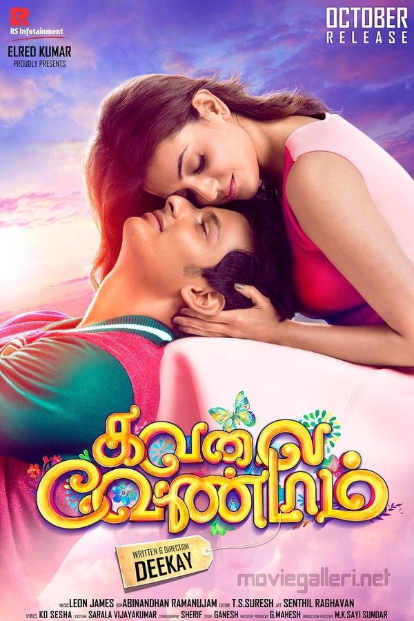 Kavalai Vendam