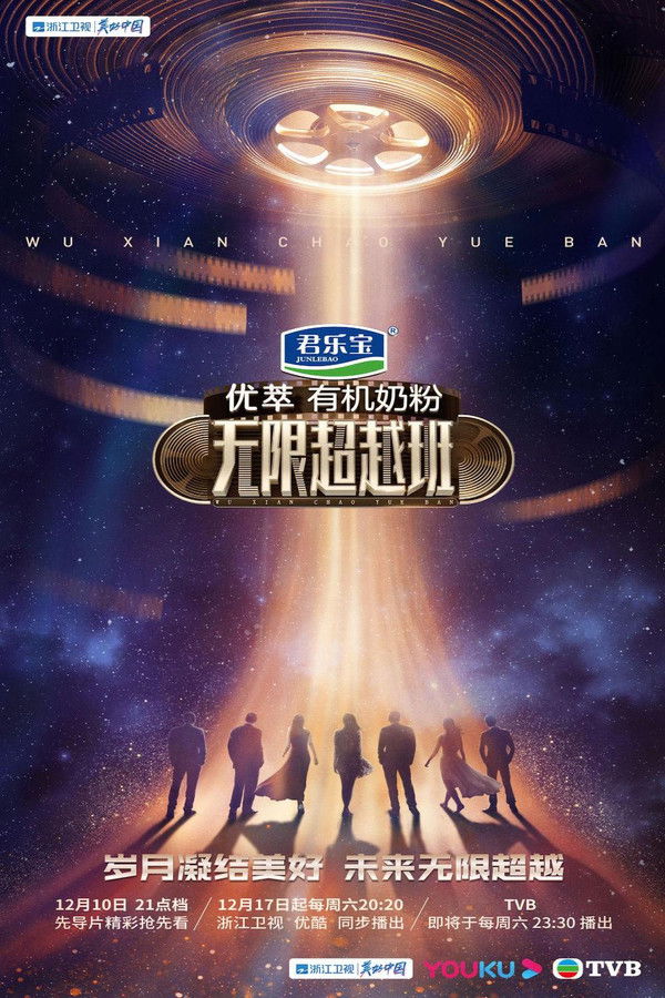 无限超越班(精装版)