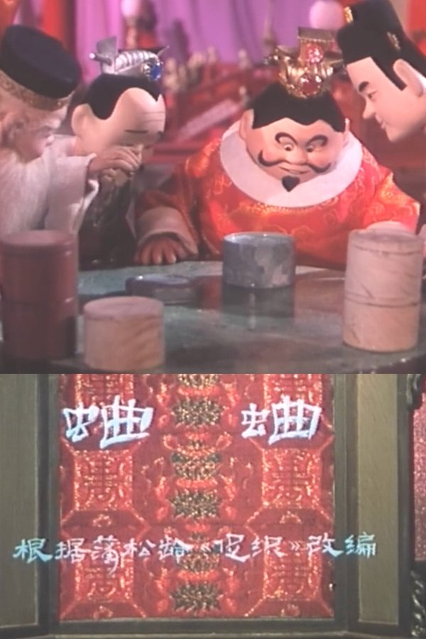 蛐蛐 poster